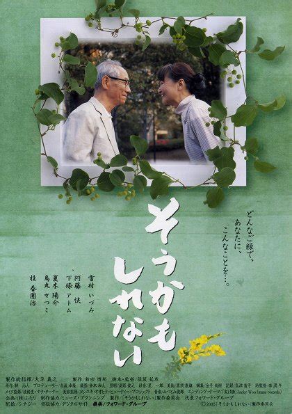 Sô kamo shirenai (2005) film online,Izumi Yukimura,Harudanji Katsura,Kai Atô,Setsuko Karasuma